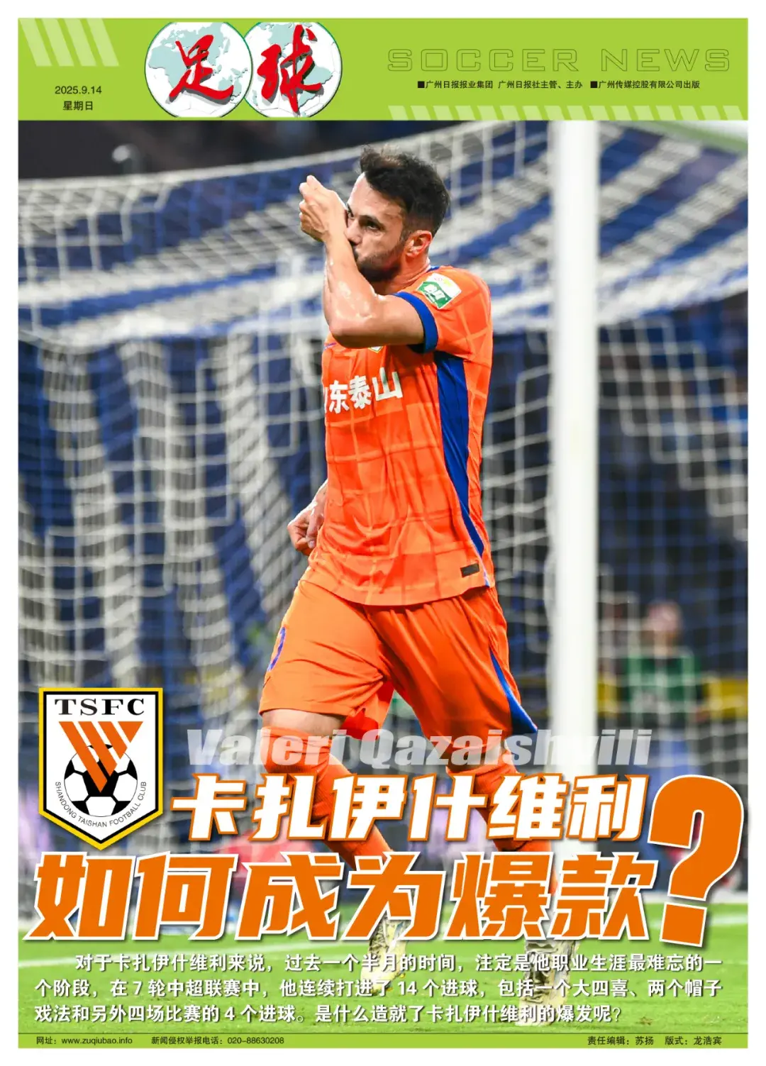 AA, 技术型球员, 卡扎伊什维